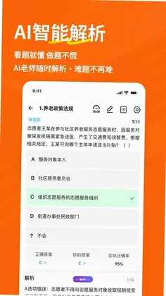 养老服务师练题狗官方版预览图