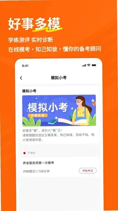 养老服务师练题狗官方版预览图