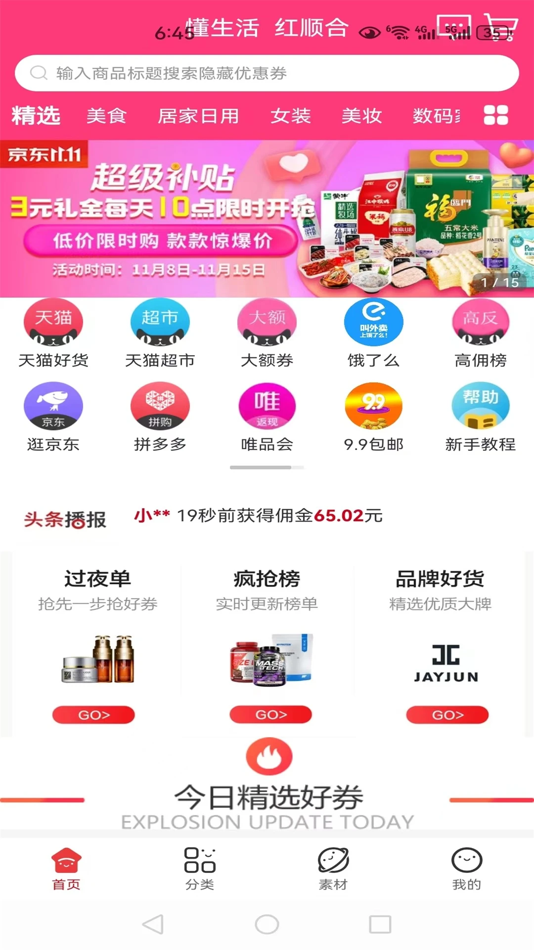 红顺合9.9包邮
