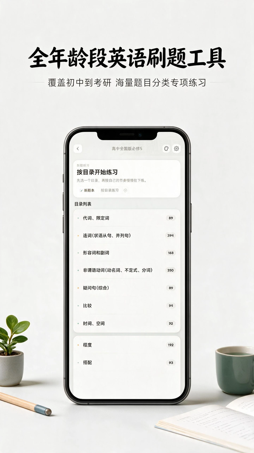 英语刷题宝自建题库
