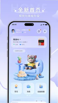 AI童伴预览图