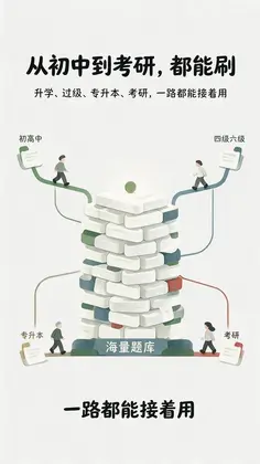 英语刷题宝预览图