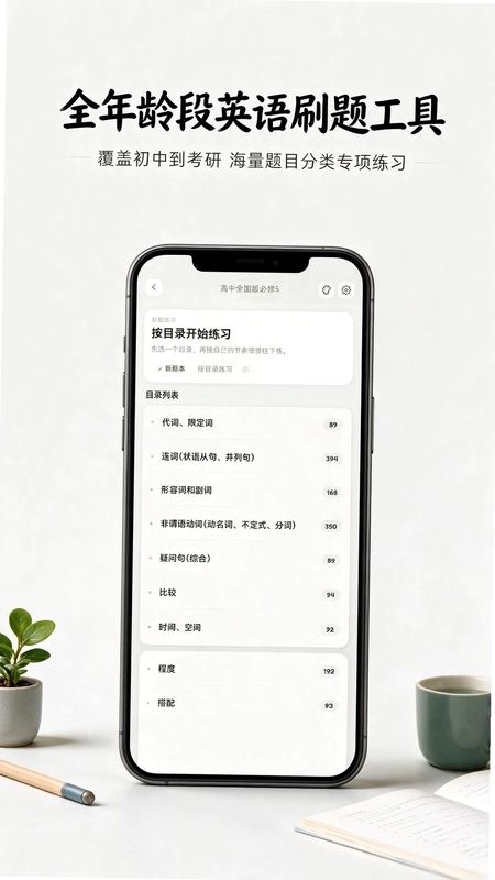 英语刷题宝预览图