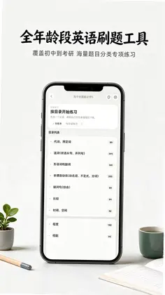 英语刷题宝预览图
