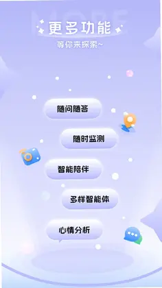 AI童伴预览图