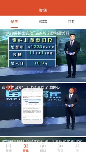 每日聚焦预览图