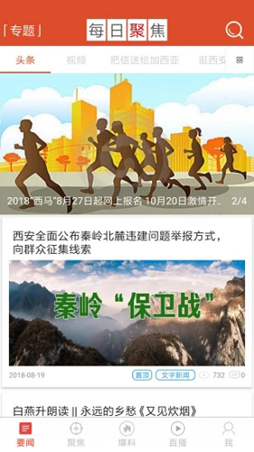 每日聚焦预览图