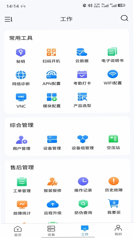 英威腾云官方版预览图