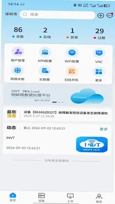 英威腾云官方版预览图