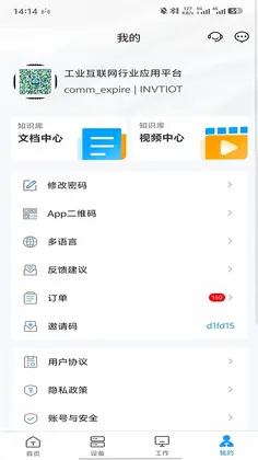 英威腾云官方版预览图