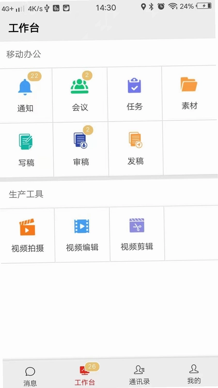 掌上融媒软件预览图