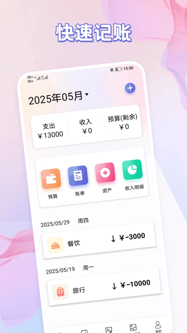 快信客功能预览图