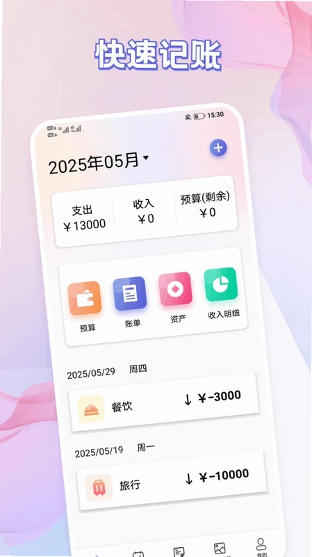 快信客预览图