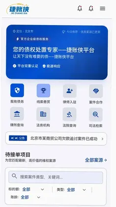 捷账侠预览图