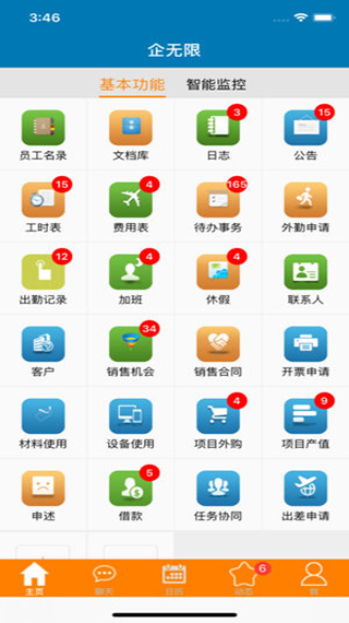 企无限功能展示