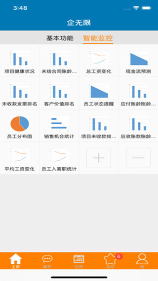 企无限移动办公