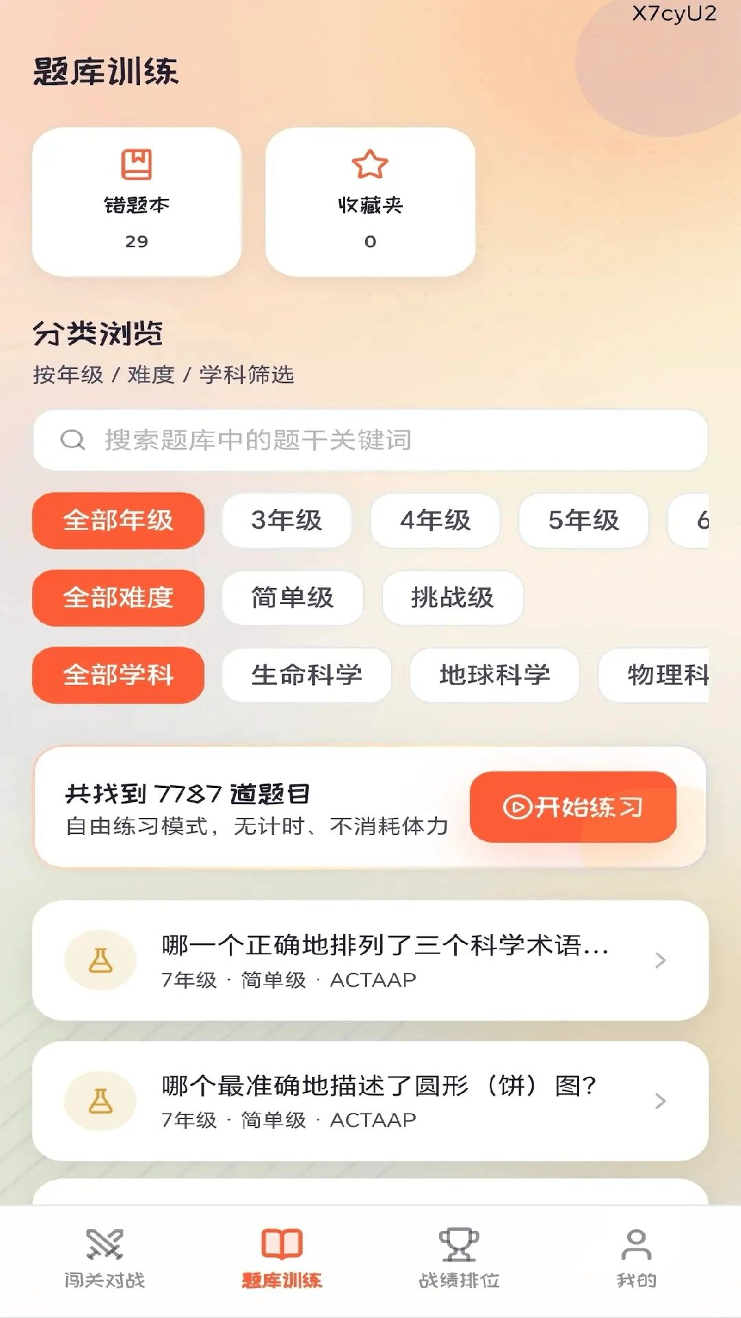 趣答争霸功能界面