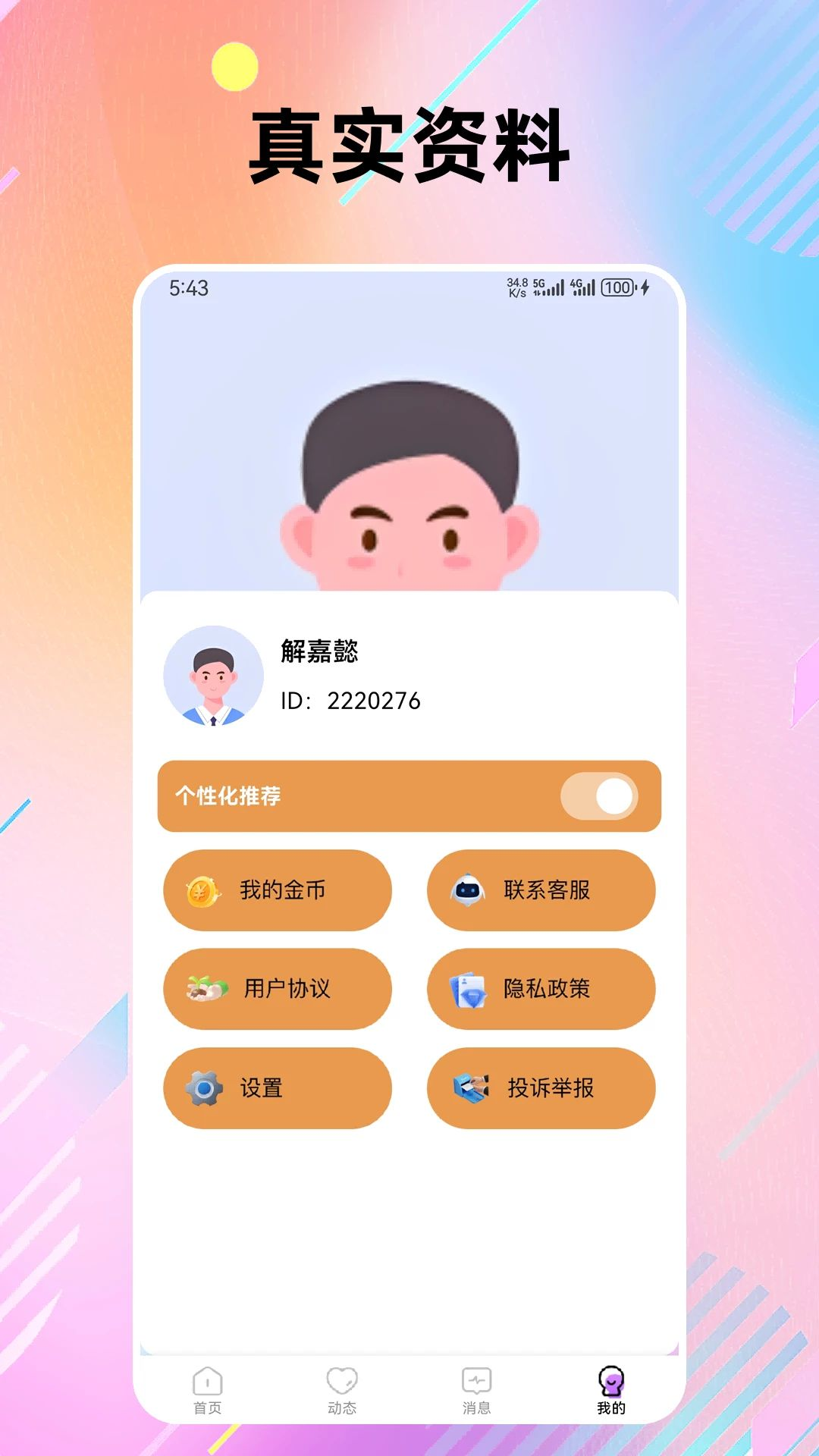 语Ta视频发布