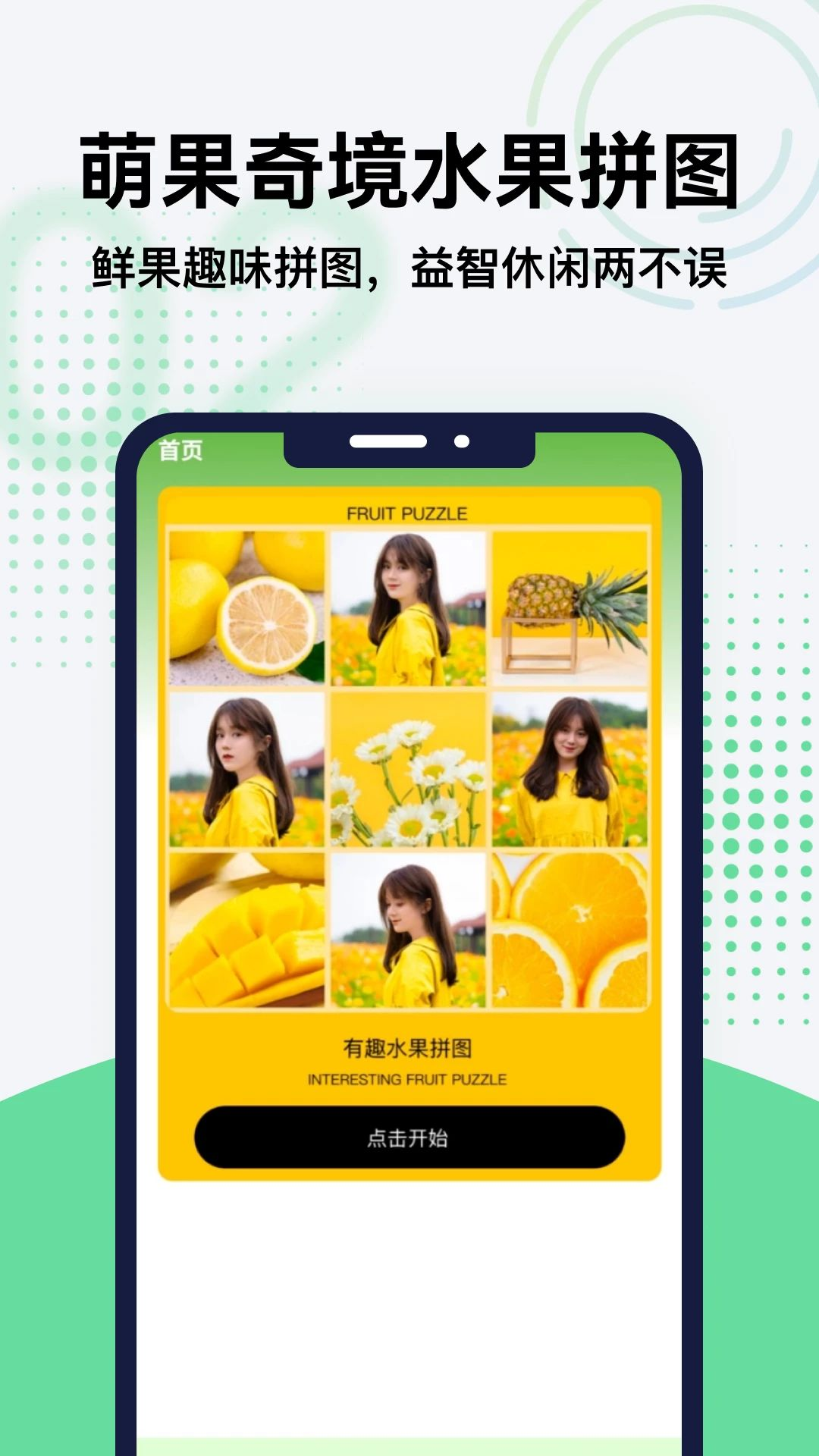 萌果奇境截图2