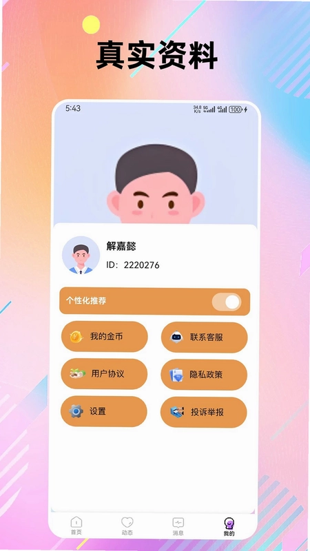 语Ta手机版预览图