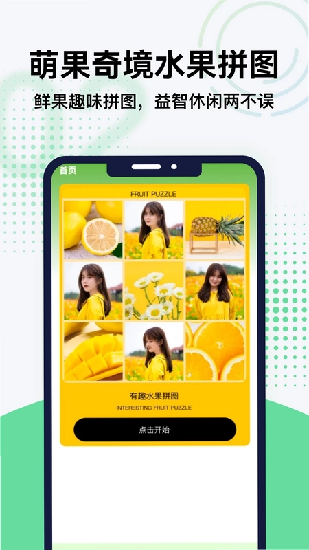 萌果奇境预览图