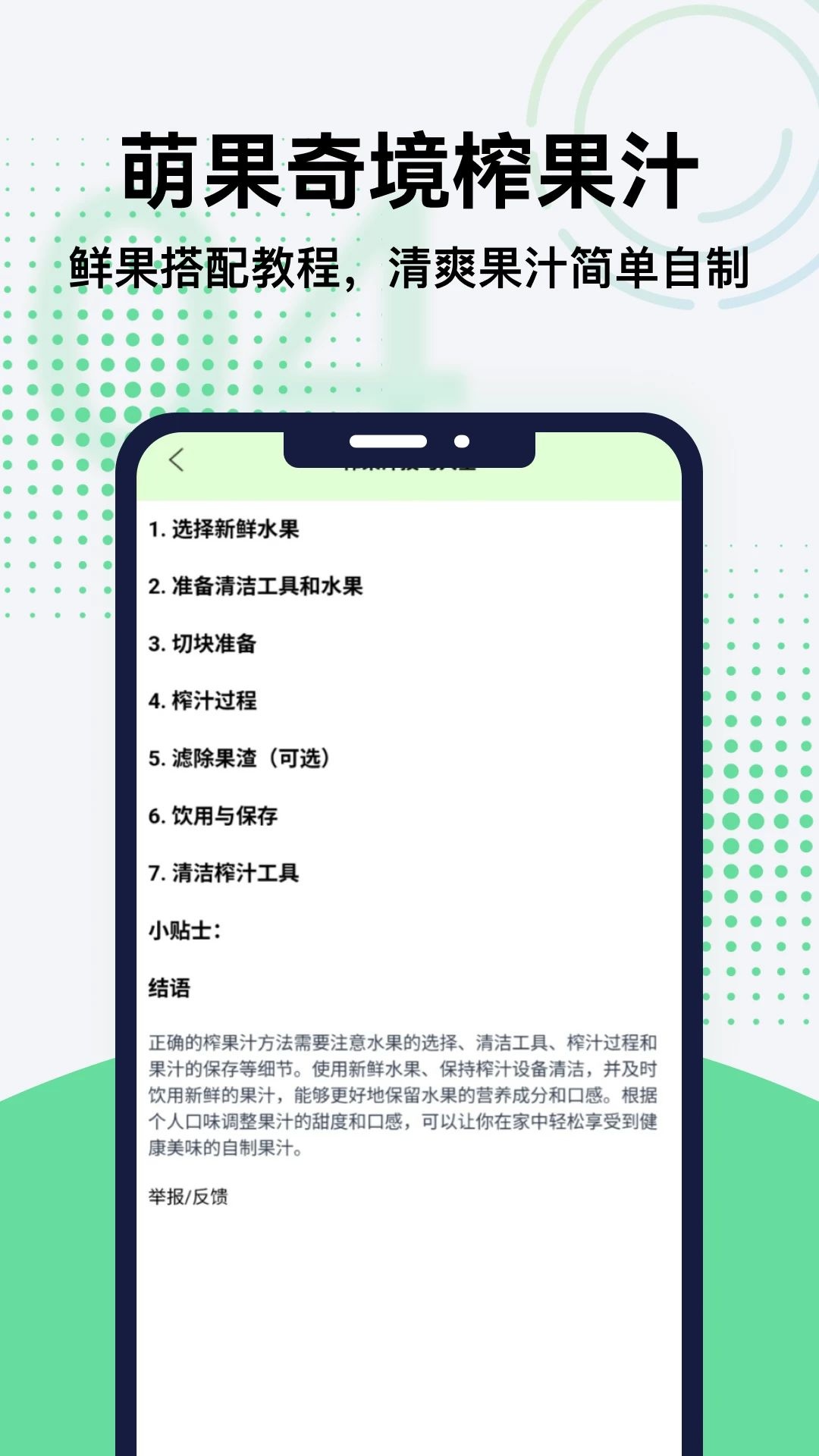 萌果奇境截图4