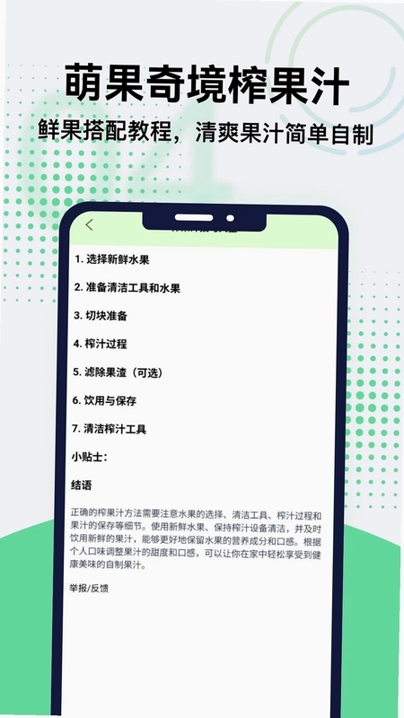 萌果奇境预览图