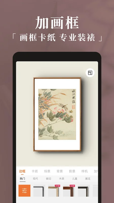 妙在装裱app官方免费版预览图