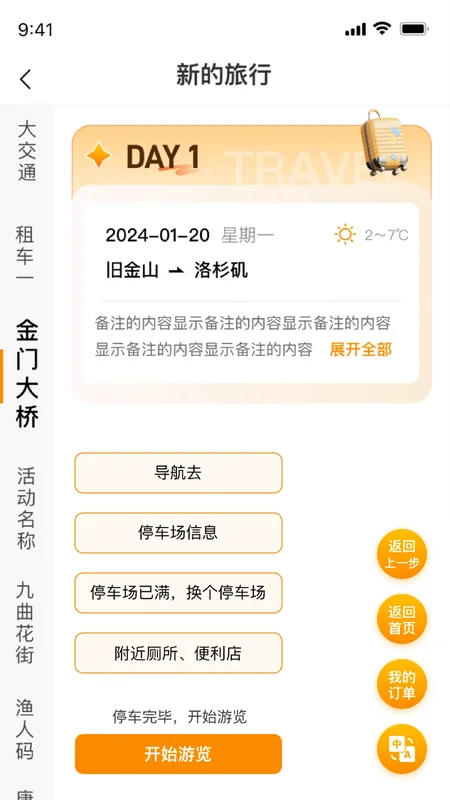 旅橙锦囊预览图