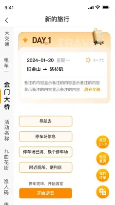 旅橙锦囊预览图