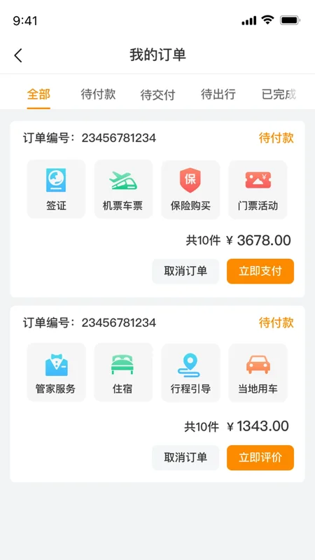 旅橙锦囊预览图