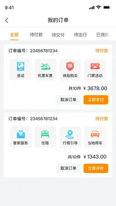 旅橙锦囊预览图