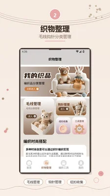 毛线整理2026最新版预览图