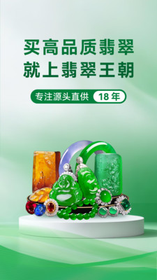 翡翠王朝官方版 用户体验 售后保障 靠谱吗