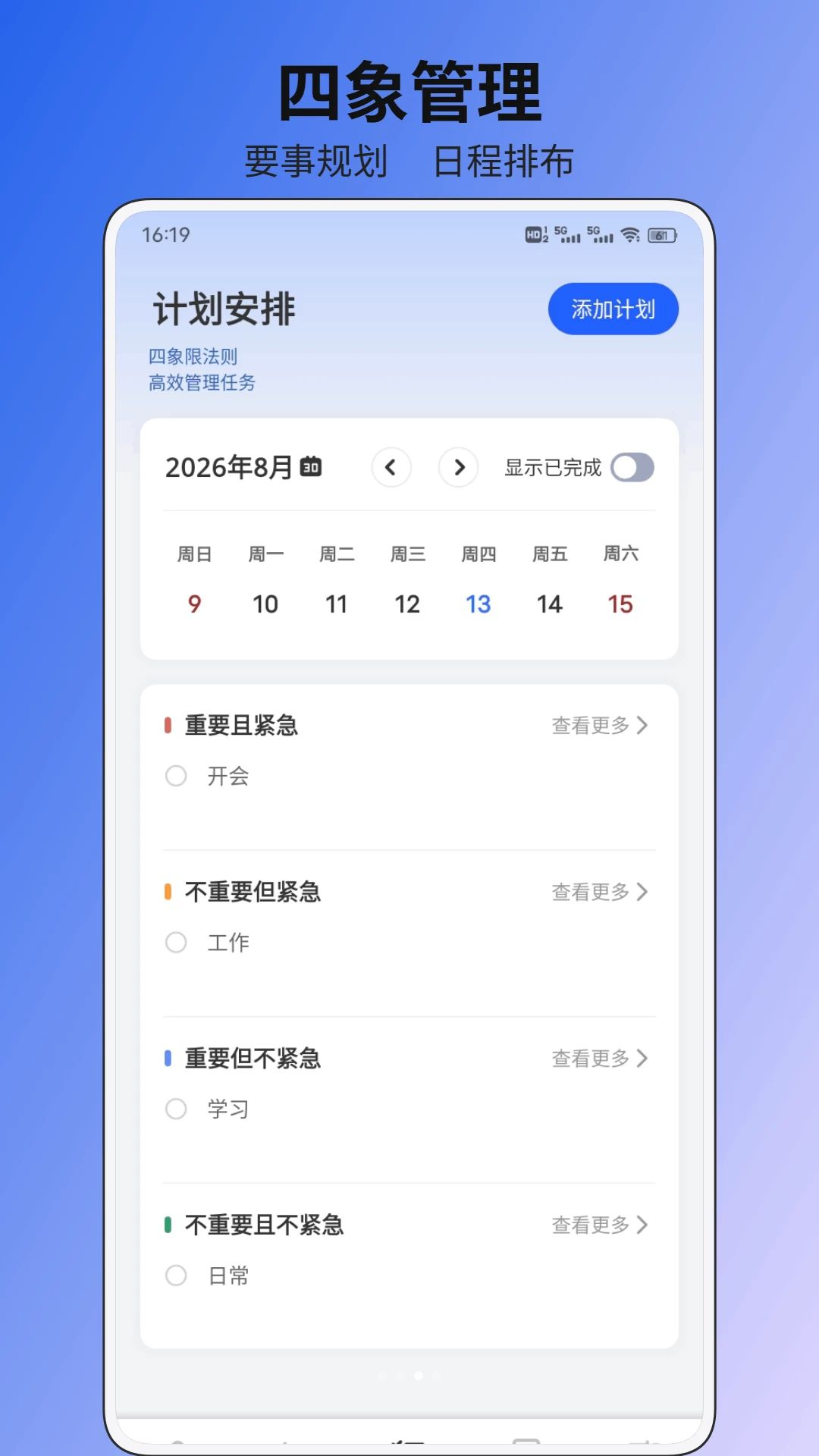 云叙议云任务计划