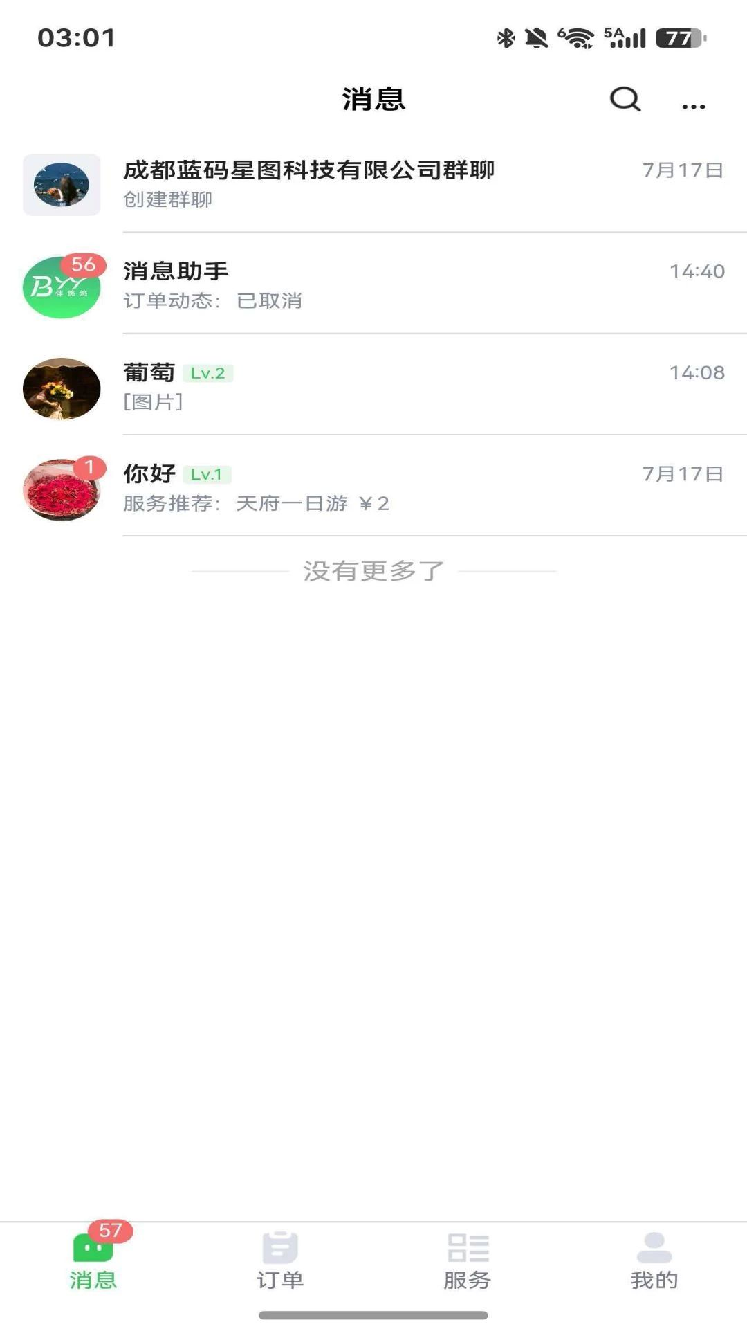 伴悠悠订单管理界面