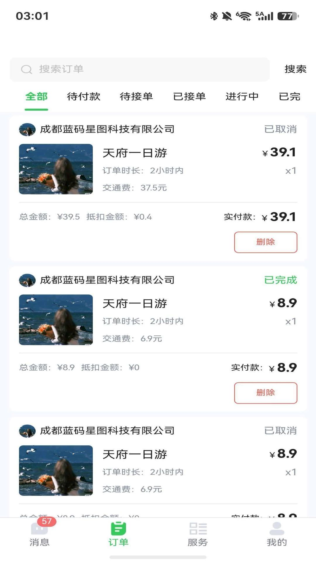 伴悠悠商家端界面截图