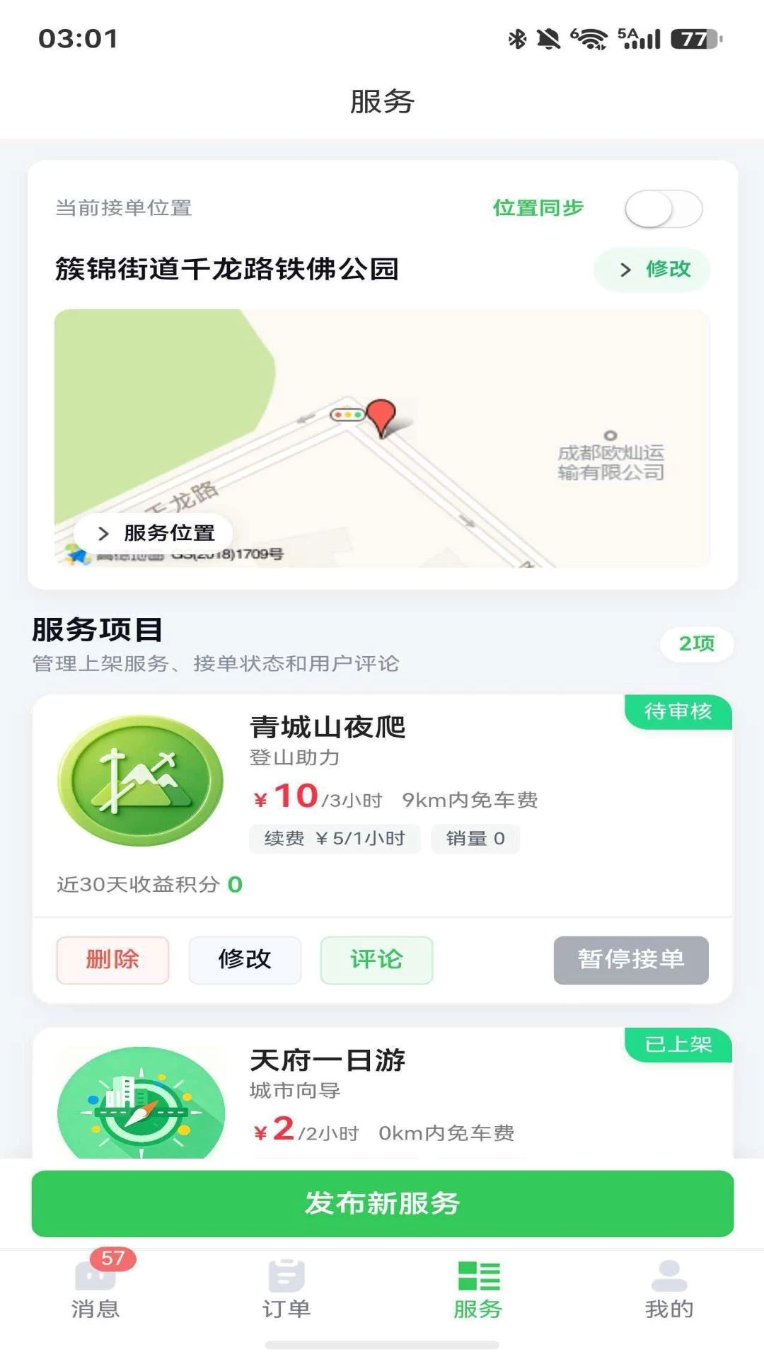 伴悠悠收益统计界面