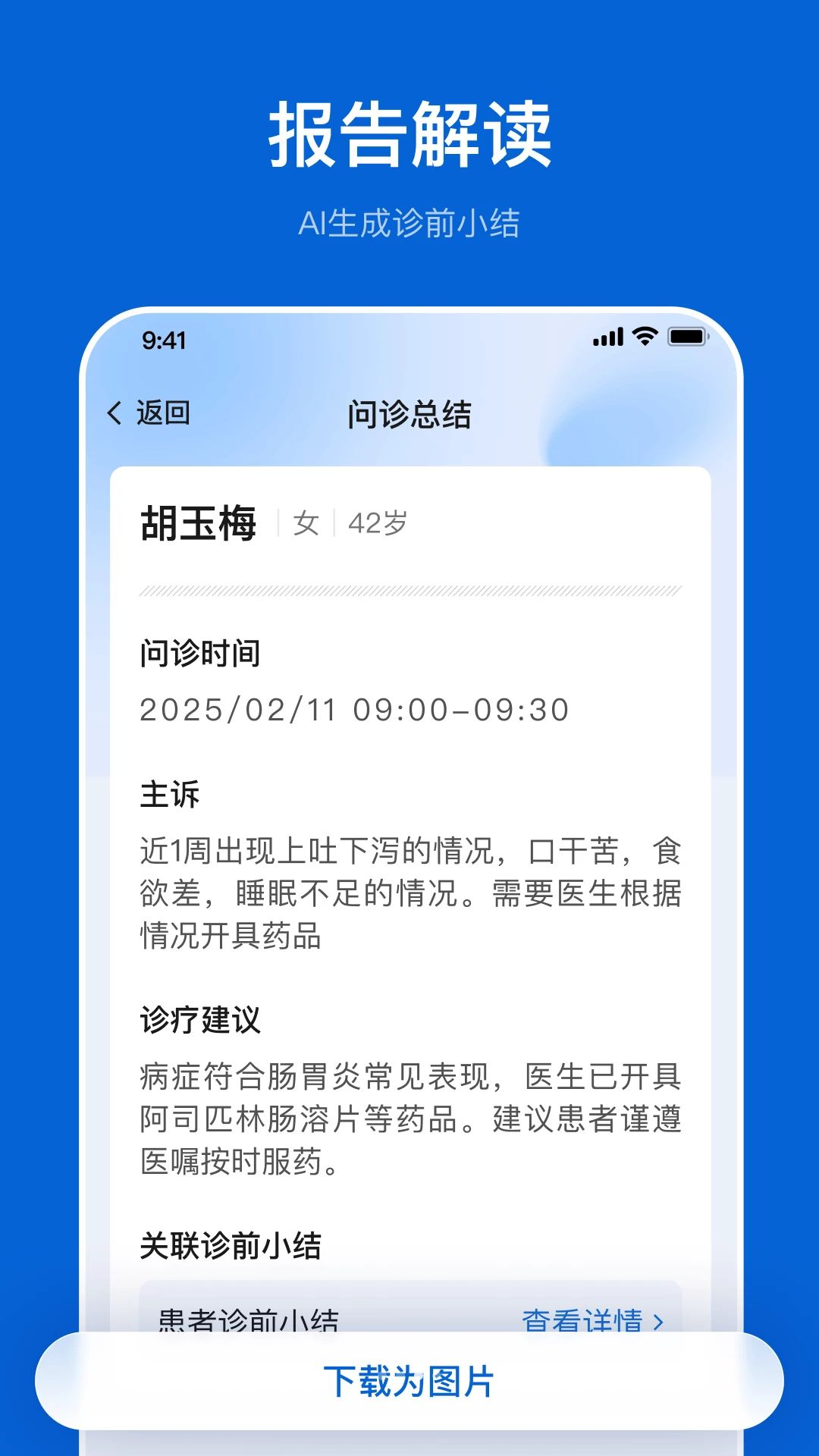医链国际版安全保障
