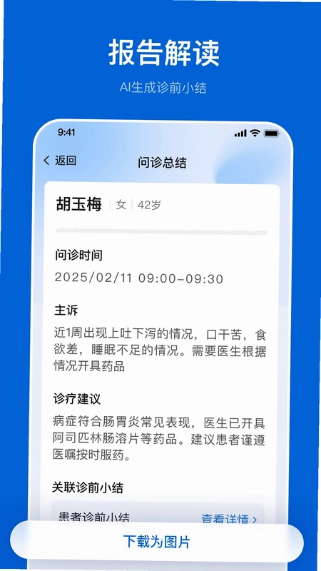 医链国际版预览图