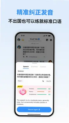粤语智能口语软件预览图