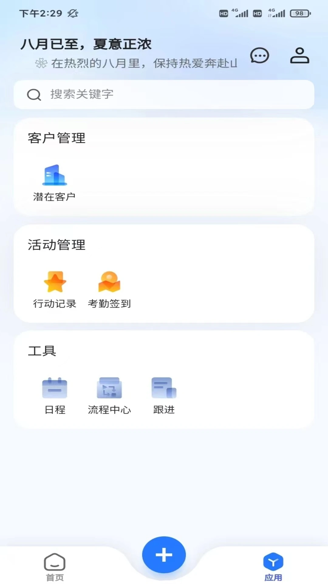 Midea SaleSmart移动办公