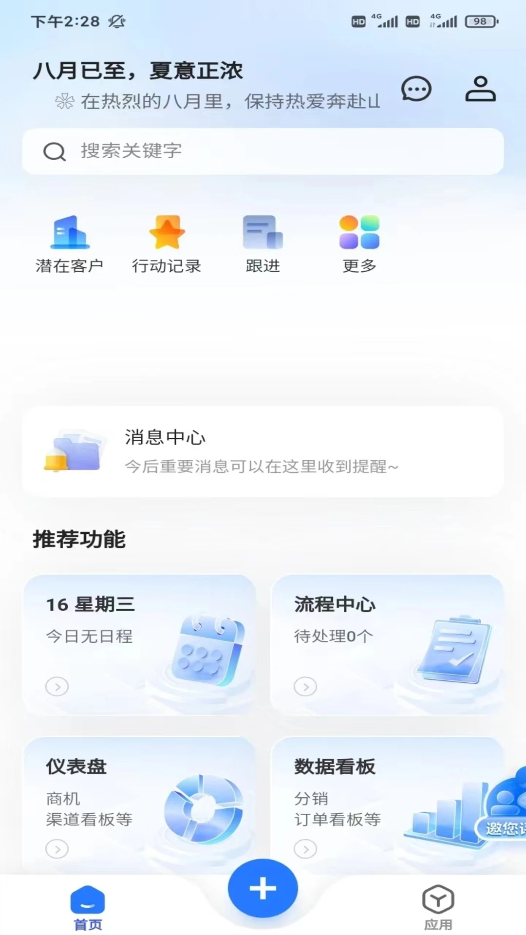 Midea SaleSmart报表中心