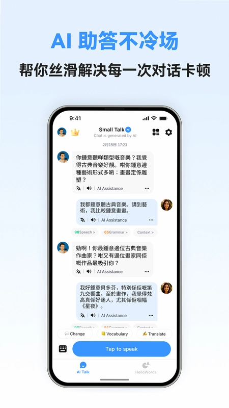 粤语智能口语软件预览图