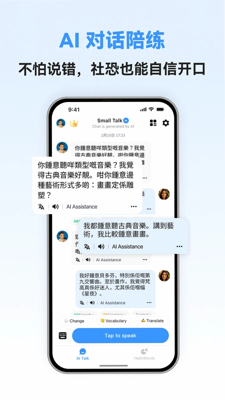 粤语智能口语软件预览图