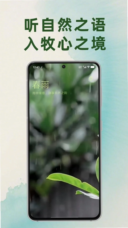 静境白噪音预览图