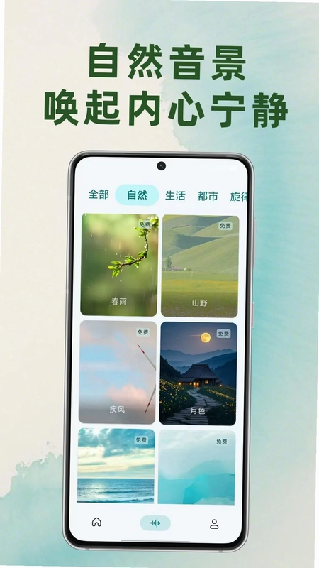 静境白噪音预览图