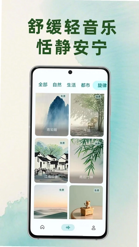 静境白噪音预览图