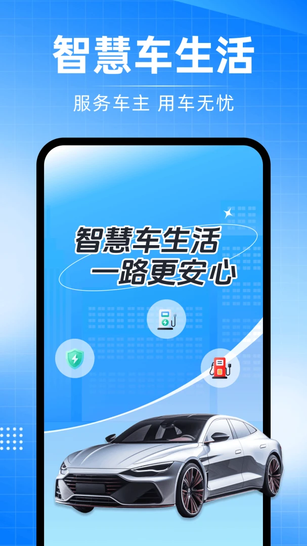 安好车主服务预览图