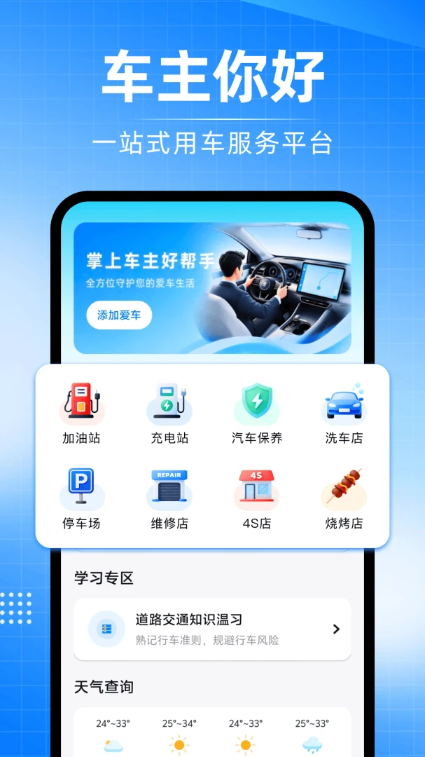 安好车主服务功能界面